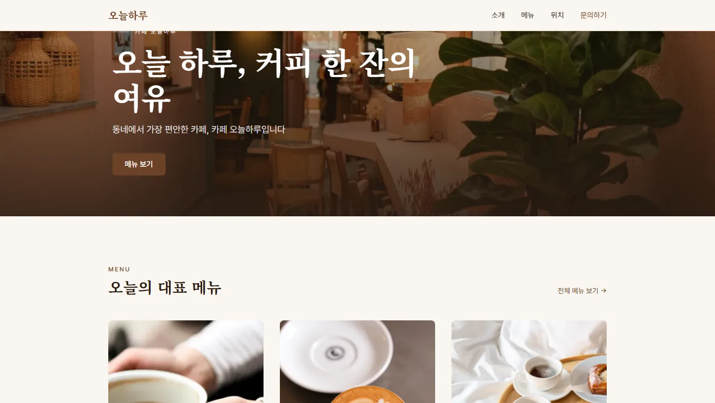 카페 오늘하루