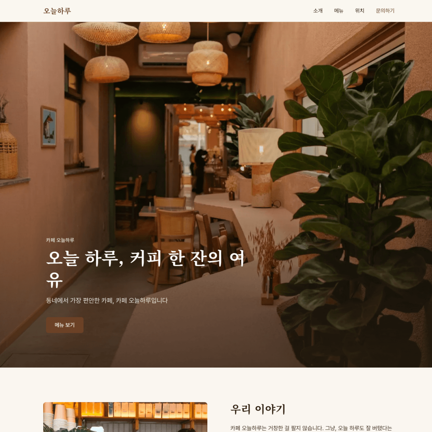 카페 오늘하루